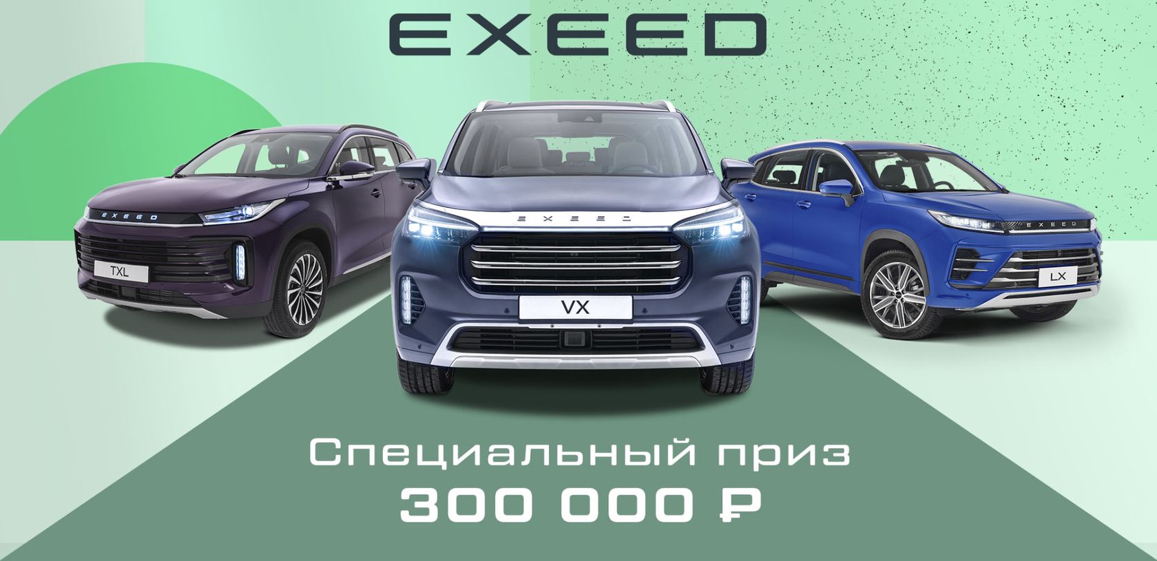 Выигрывай призы за тест-драйв EXEED | Новости КАН АВТО